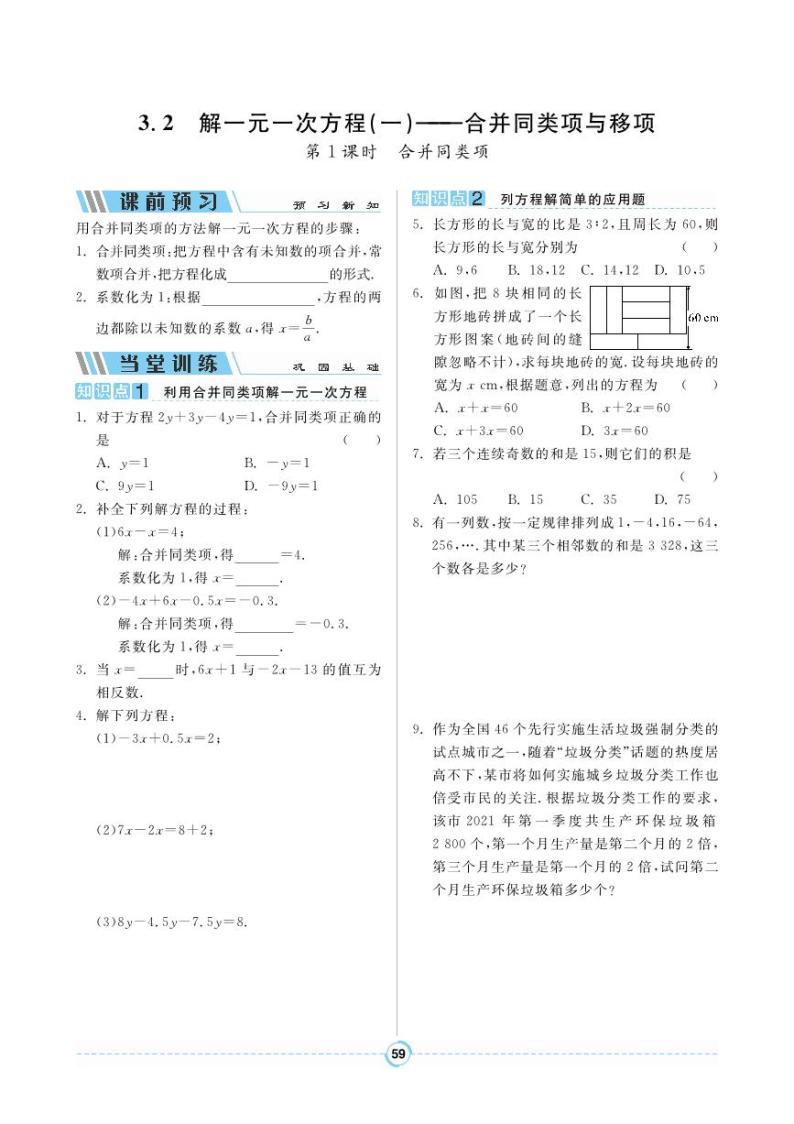 【同步导学案】人教版数学七年级上册 3.2 解一元一次方程（一）——合并同类项与移项 导学案（pdf版，含答案）01