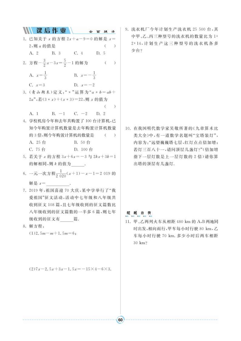 【同步导学案】人教版数学七年级上册 3.2 解一元一次方程（一）——合并同类项与移项 导学案（pdf版，含答案）02