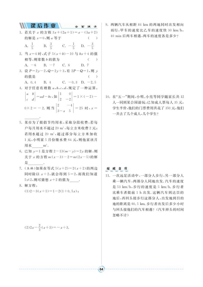 【同步导学案】人教版数学七年级上册 3.3 解一元一次方程（二）——去括号与去分母 导学案（pdf版，含答案）02