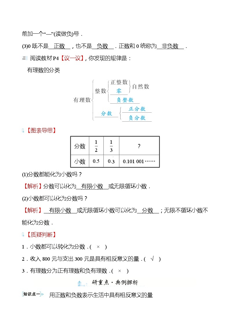 【同步导学案】湘教版数学七年级上册--1.1具有相反意义的量 导学案（含答案）02
