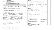 湘教版七年级上册1.2.2相反数精品表格表格学案