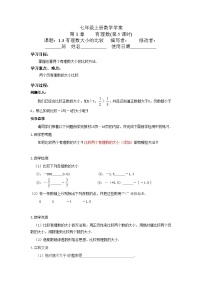 初中数学湘教版七年级上册1.3 有理数大小的比较精品导学案