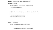 湘教版七年级上册1.4.2有理数的减法精品学案设计