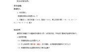 初中湘教版1.5.2有理数的除法优秀学案及答案