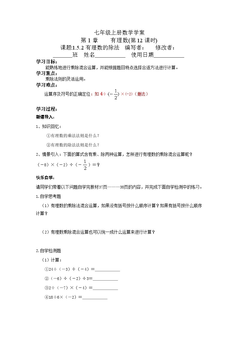 【同步导学案】湘教版数学七年级上册--1.5.2 有理数的除法 导学案（2课时，无答案）01