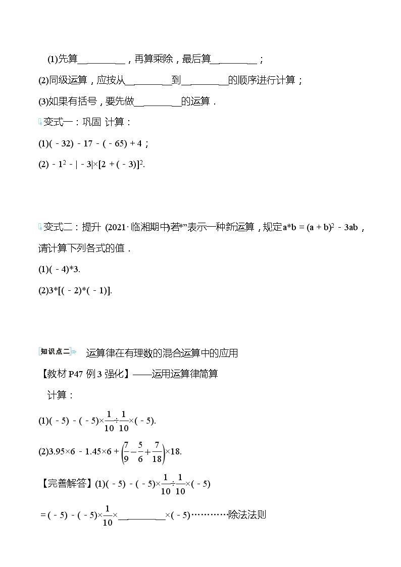 【同步导学案】湘教版数学七年级上册--1.7有理数的混合运算 导学案（含答案）03