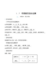 湘教版七年级上册1.7 有理数的混合运算优秀学案及答案