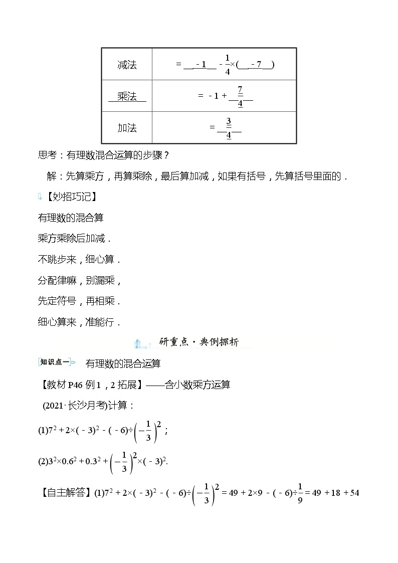 【同步导学案】湘教版数学七年级上册--1.7有理数的混合运算 导学案（含答案）02