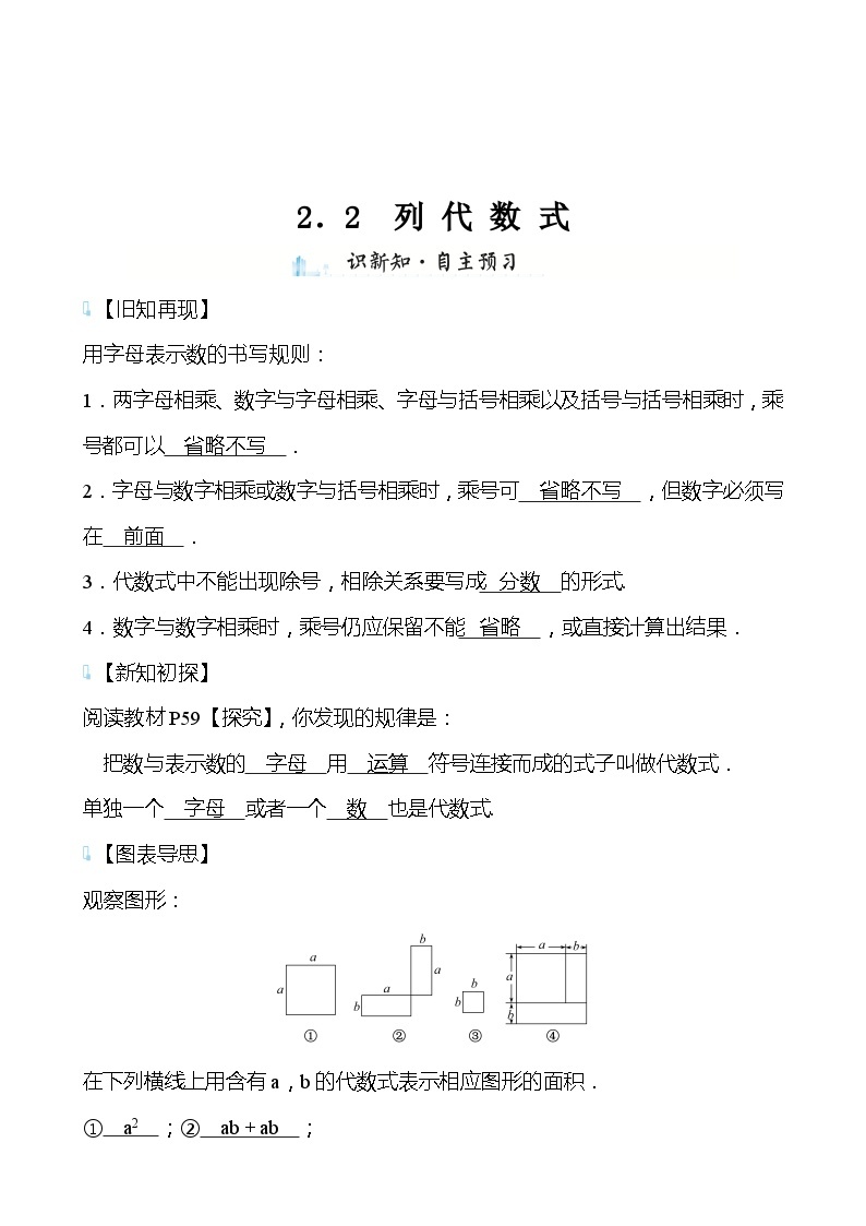 【同步导学案】湘教版数学七年级上册--2.2列代数式导学案  （含答案）01