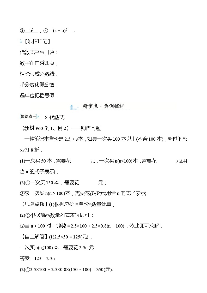 【同步导学案】湘教版数学七年级上册--2.2列代数式导学案  （含答案）02