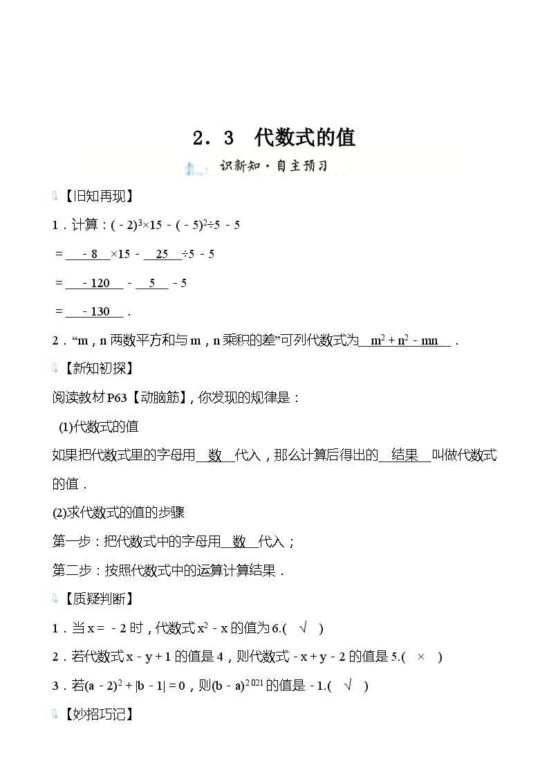 【同步导学案】湘教版数学七年级上册--2.3代数式的值 导学案（含答案）01
