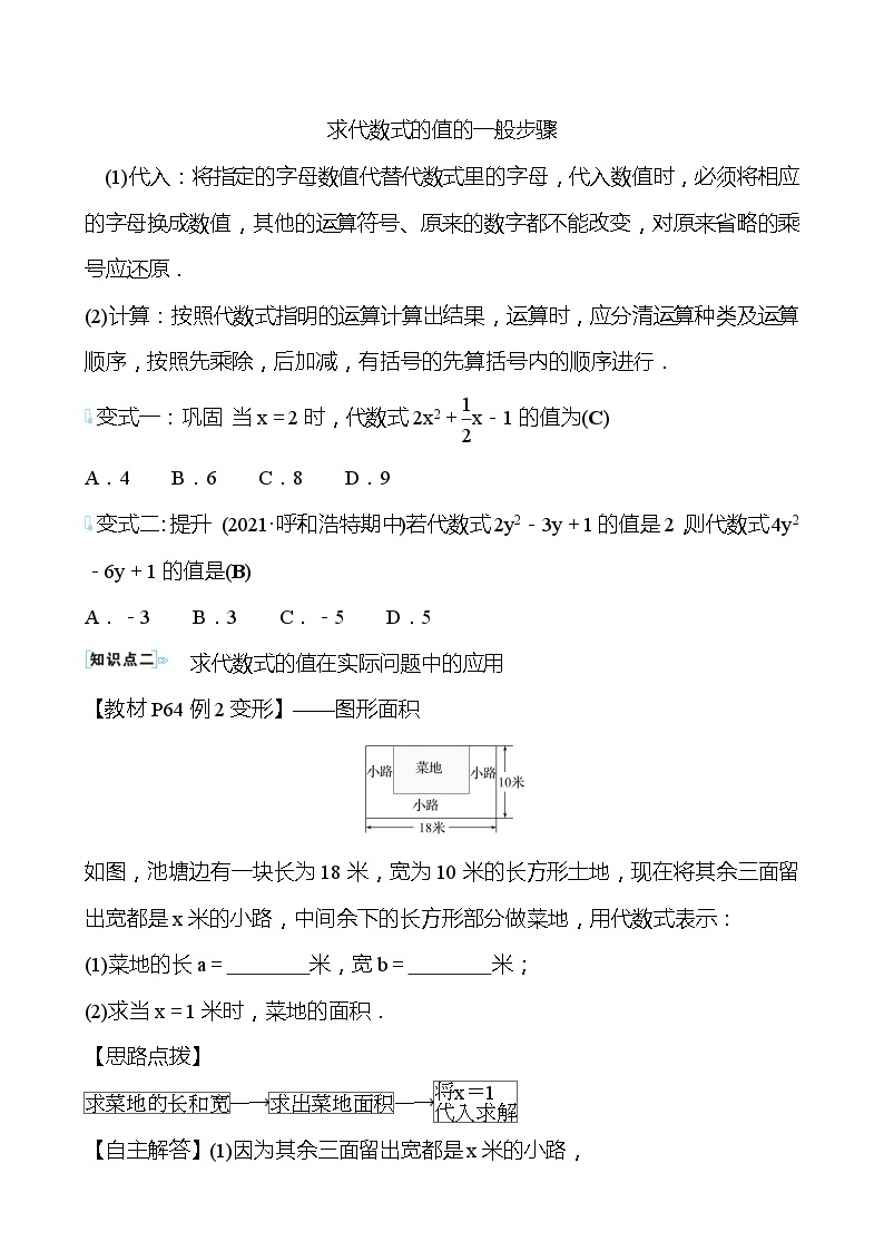 【同步导学案】湘教版数学七年级上册--2.3代数式的值 导学案（含答案）03