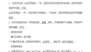 湘教版七年级上册2.4 整式精品学案