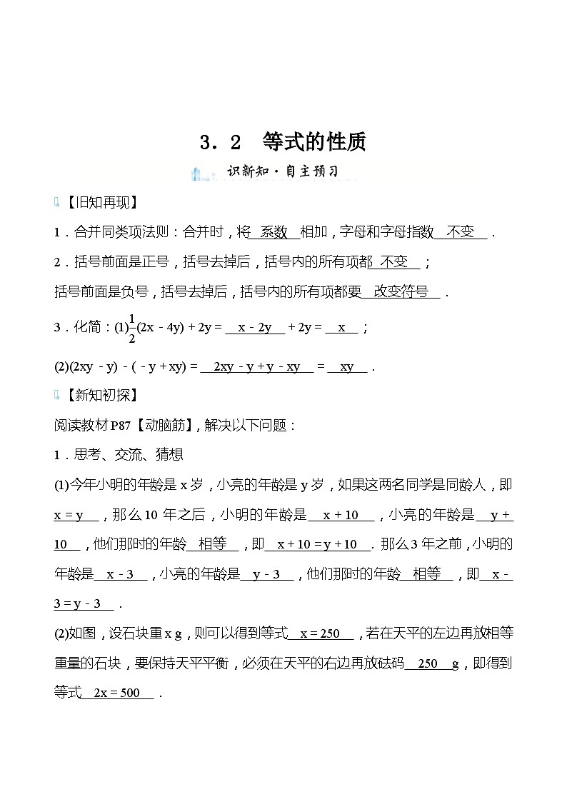 【同步导学案】湘教版数学七年级上册--3.2等式的性质 导学案 (教师版)第1页