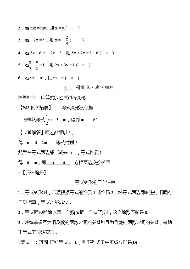 【同步导学案】湘教版数学七年级上册--3.2等式的性质 导学案（含答案）03