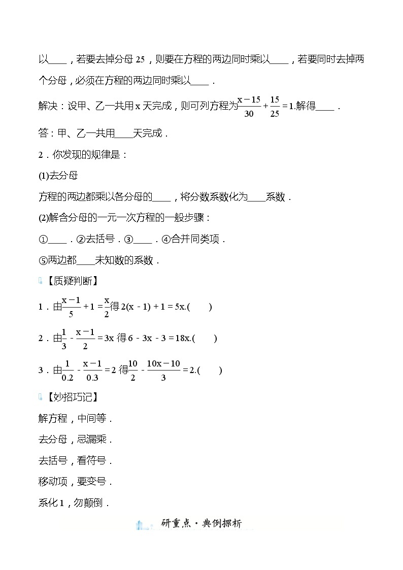 【同步导学案】湘教版数学七年级上册--3.3一元一次方程的解法 导学案（两课时打包，含答案）02
