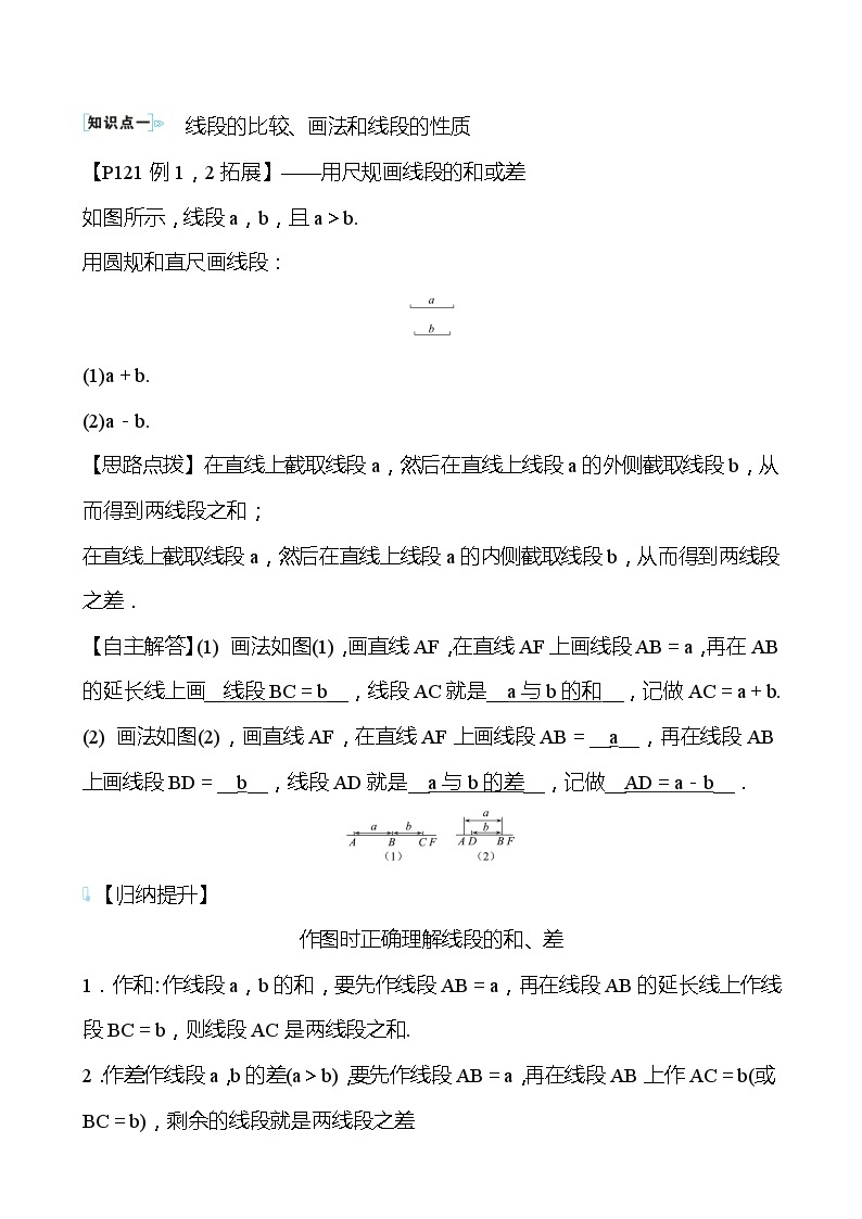 【同步导学案】湘教版数学七年级上册--4.2线段、射线、直线 导学案（含答案）03