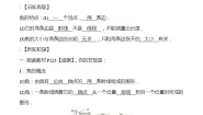 初中数学湘教版七年级上册4.3.1角与角的大小比较优秀学案