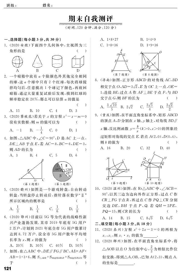 【期中模拟】北师大版数学九年级上册--期末自我测评(pdf版,含答案)01