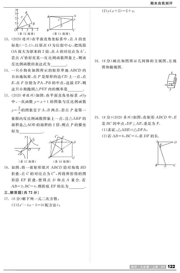 【期中模拟】北师大版数学九年级上册--期末自我测评(pdf版,含答案)02