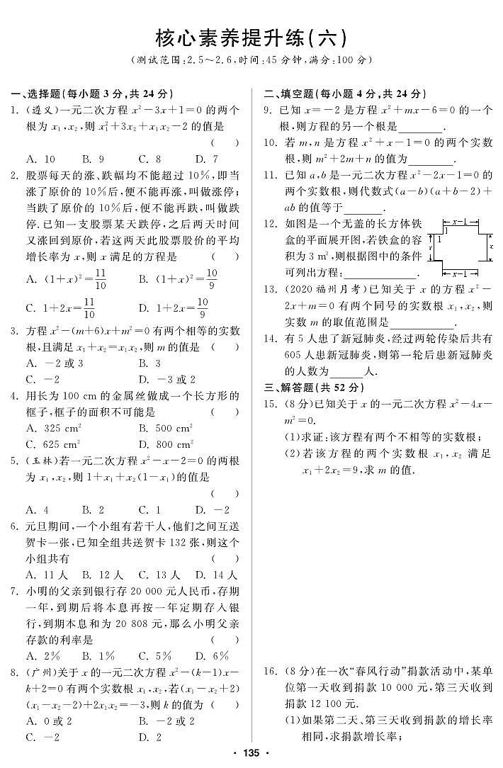核心素养提升练(6)第1页