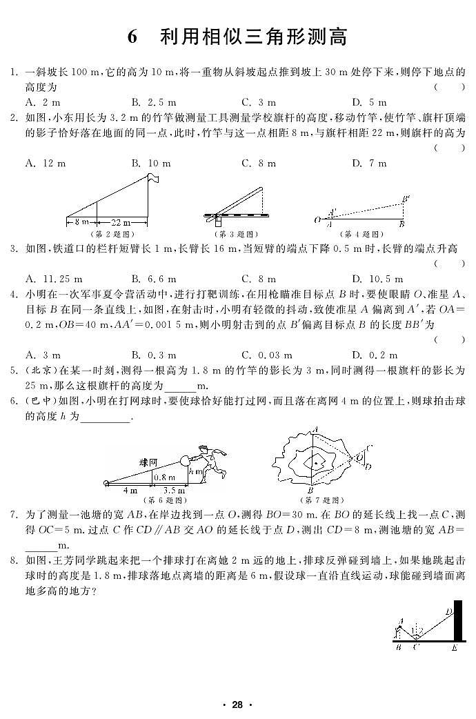 4.6 利用相似三角形测高第1页