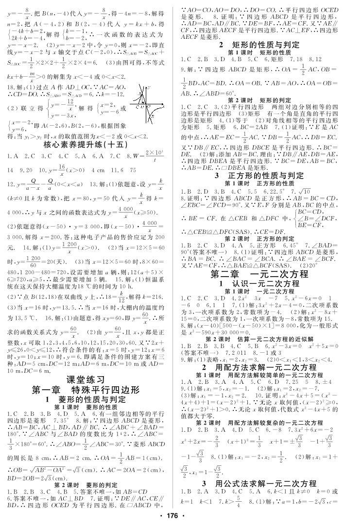 【课堂练习】北师大版数学九年级上册--6.1 反比例函数（pdf版，含答案）01