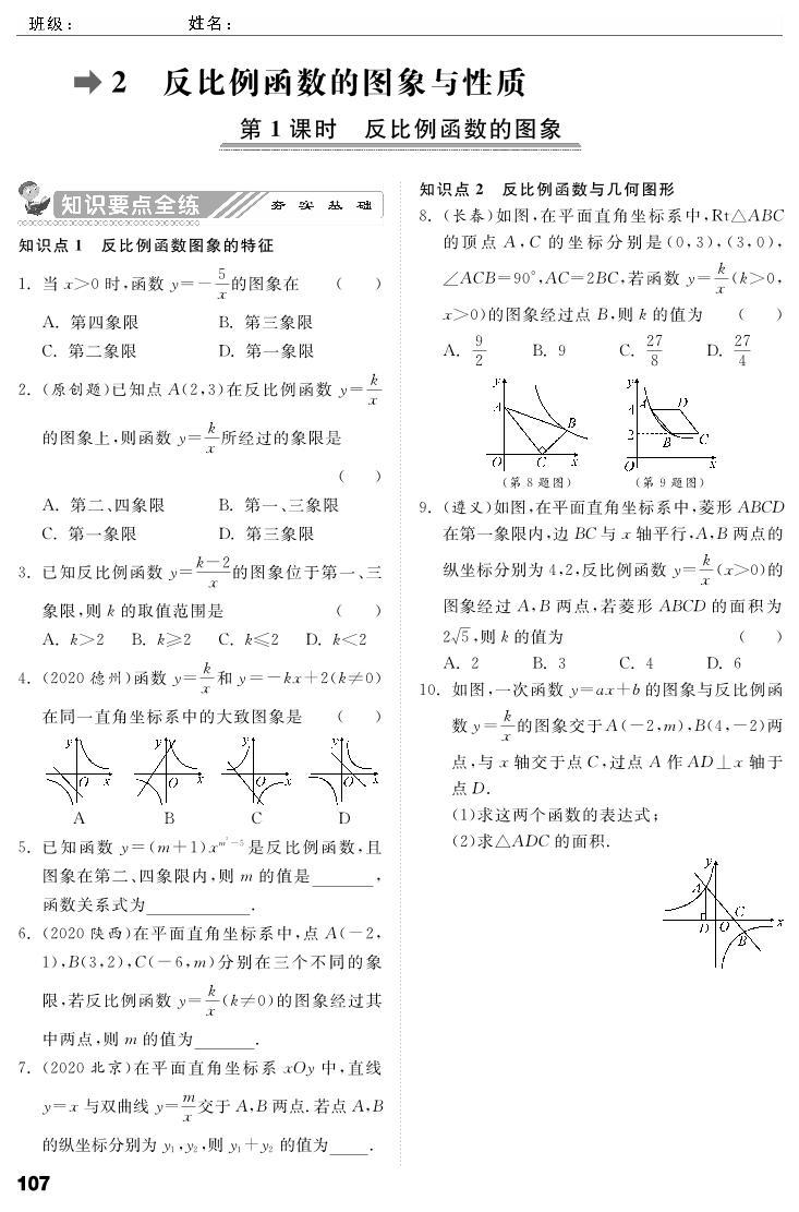 【课时训练】北师大版数学九年级上册--6.2 反比例函数的图象与性质（pdf版，含答案）01