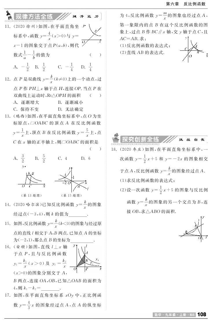 【课时训练】北师大版数学九年级上册--6.2 反比例函数的图象与性质（pdf版，含答案）02