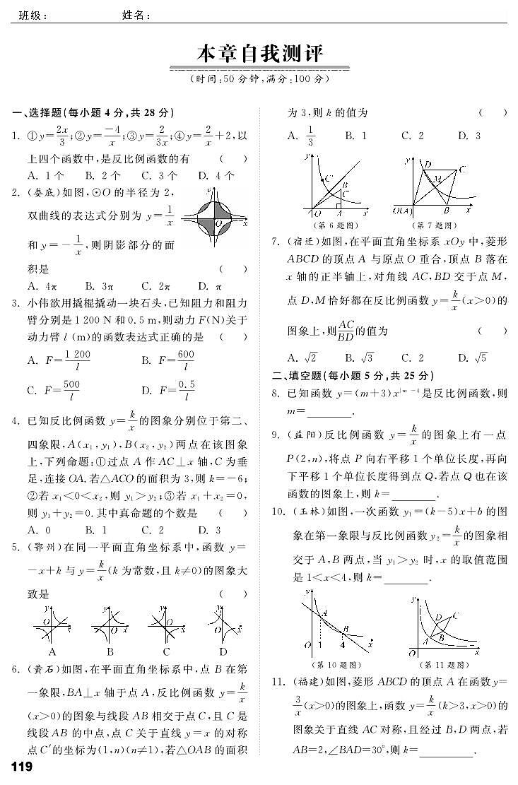 【课时训练】北师大版数学九年级上册--第6章《反比例函数》自我测评(pdf版,含答案)01