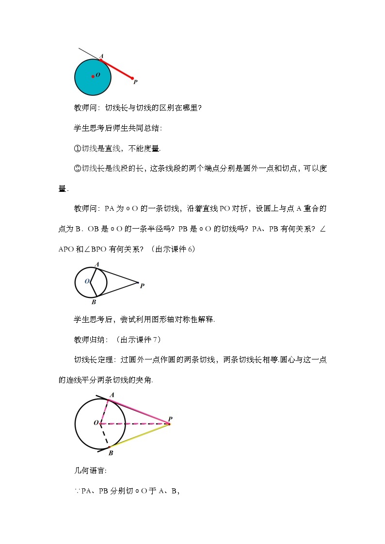 【同步教案】人教版数学九年级上册-- 24.2.2 直线和圆的位置关系 教案（3课时）03