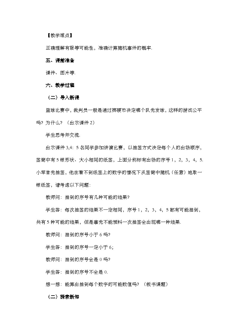 【同步教案】人教版数学九年级上册-- 25.1.2 概率 教案02