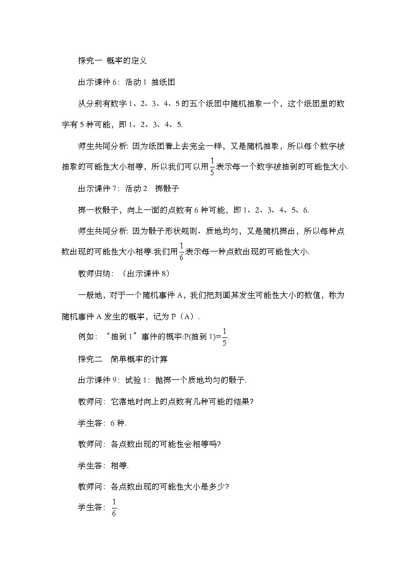 【同步教案】人教版数学九年级上册-- 25.1.2 概率 教案03