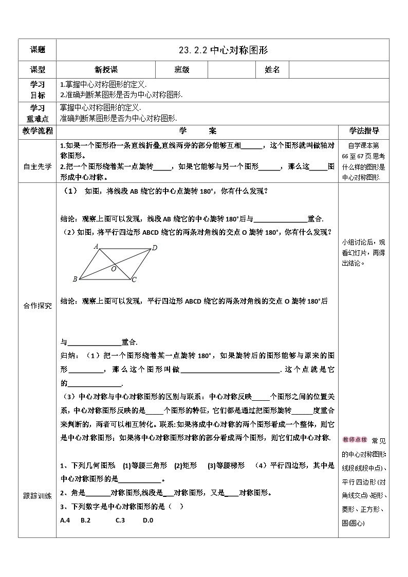 【同步教案】人教版数学九年级上册--23.2.2中心对称图形 教案01