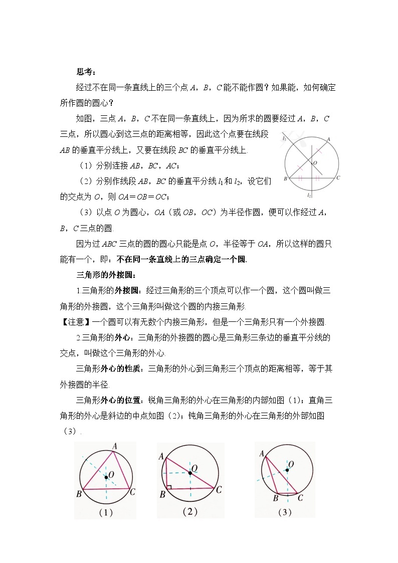 【同步教案】人教版数学九年级上册--24.2.1点和圆的位置关系  教案03