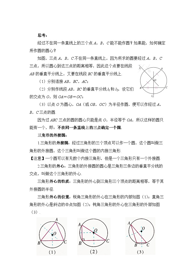 【同步教案】人教版数学九年级上册--24.2.1点和圆的位置关系 教案03