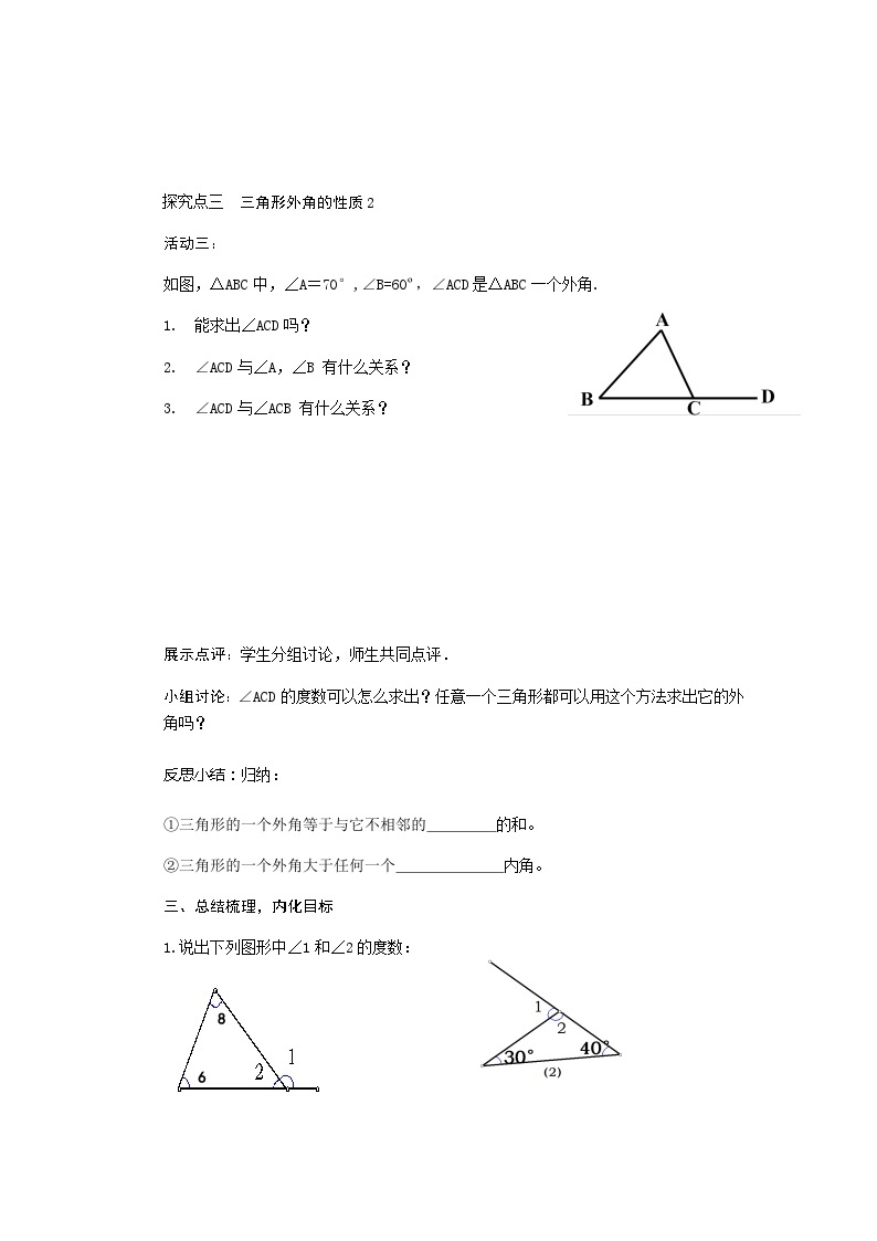 【同步教案】人教版数学八年级上册--11.2.2_三角形的外角 教案03