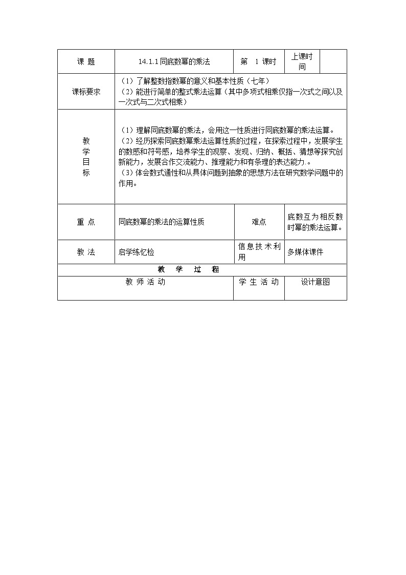 【同步教案】人教版数学八年级上册--14.1.1同底数幂的乘法 教案01