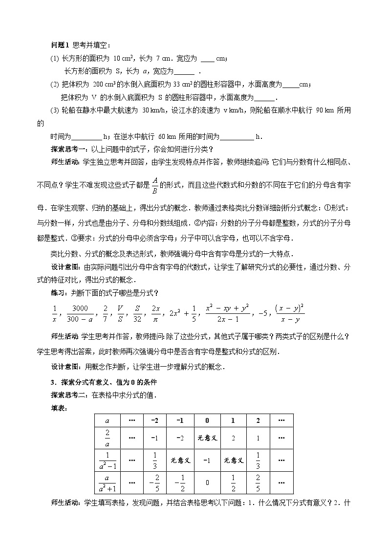 【同步教案】人教版数学八年级上册--15.1.1从分数到分式 教案02