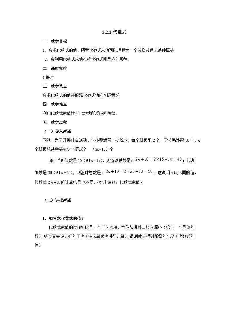 【同步教案】北师大版数学七年级上册--3.2.2代数式 教案01