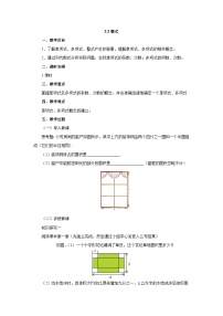 初中数学北师大版七年级上册3.3 整式获奖教案