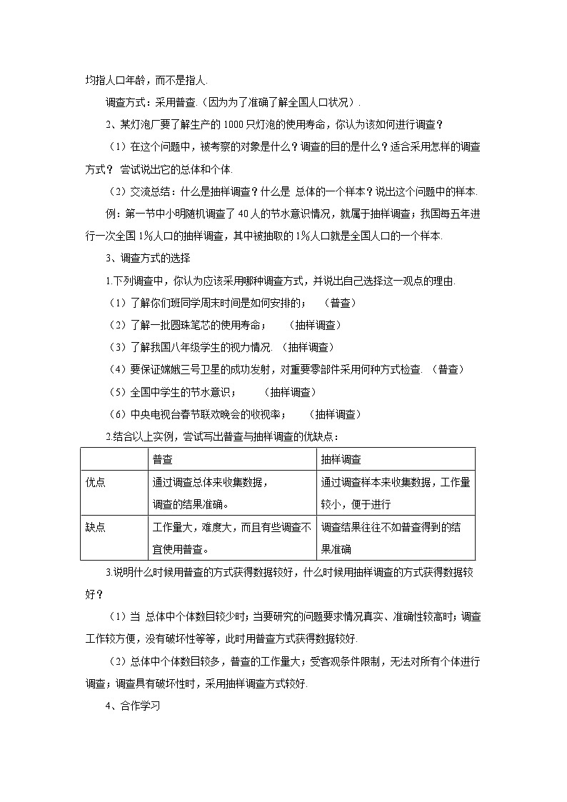 【同步教案】北师大版数学七年级上册--6.2普查和抽样调查 教案第2页
