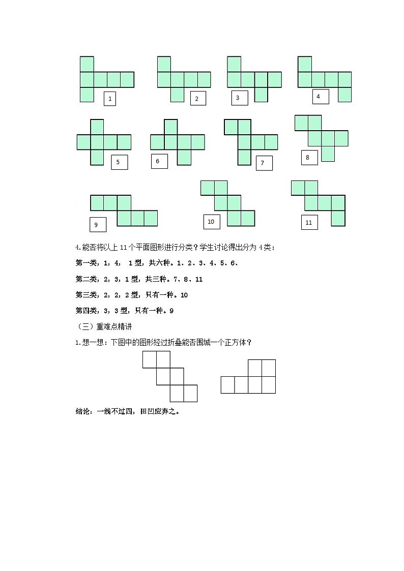 【同步教案】北师大版数学七年级上册-1.2.1展开与折叠 教案第2页