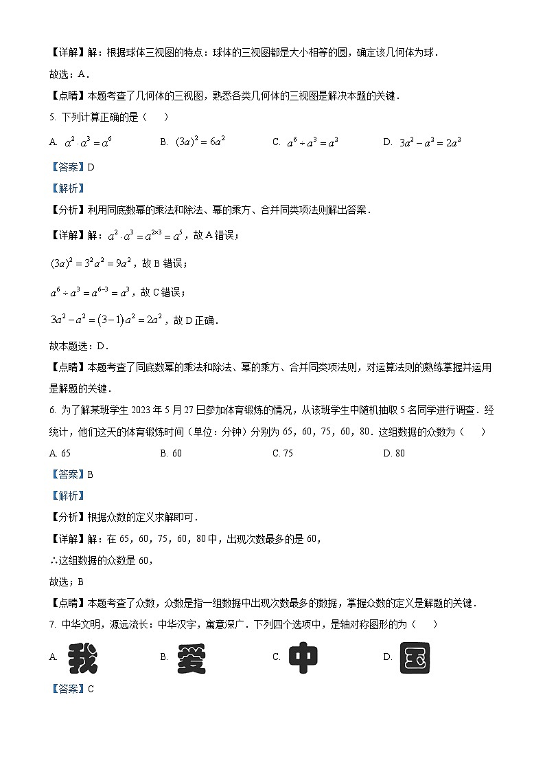 云南省中考数学真题(解析版)第3页