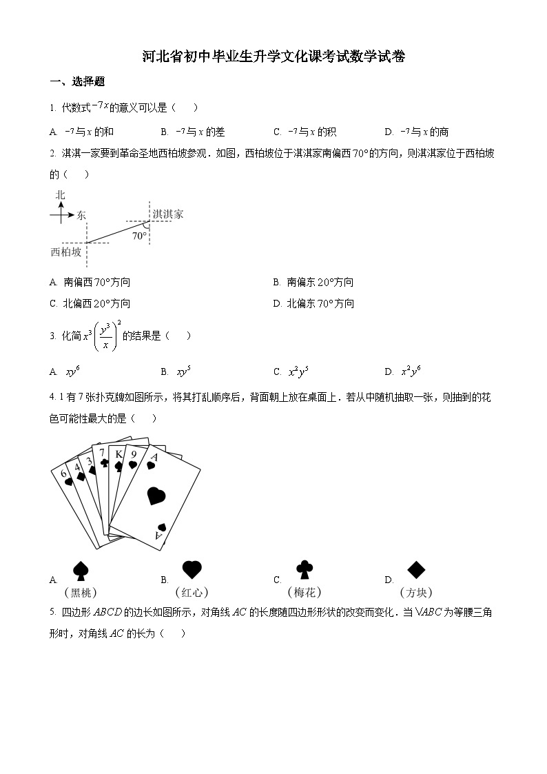 2023年河北省中考数学真题01