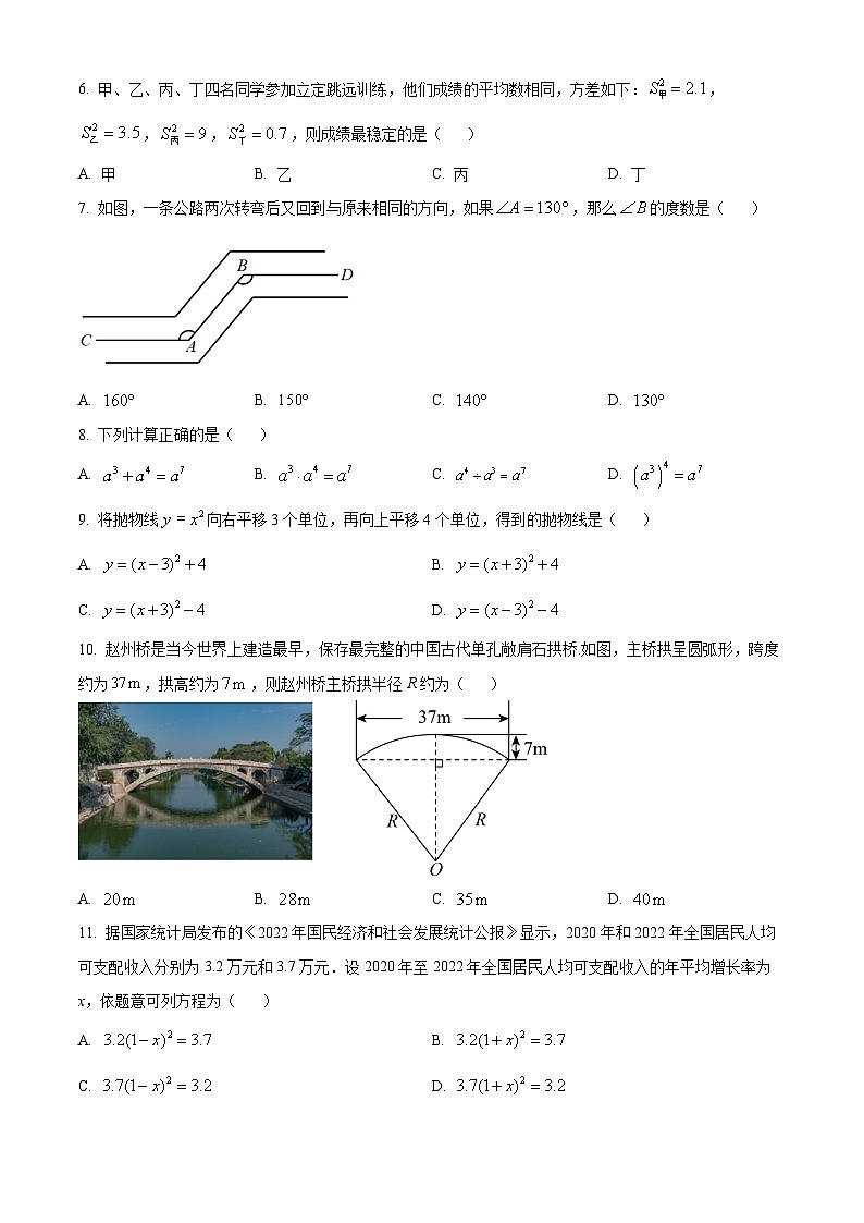 廣西壯族自治區(qū)中考數(shù)學(xué)真題（原卷版）第2頁