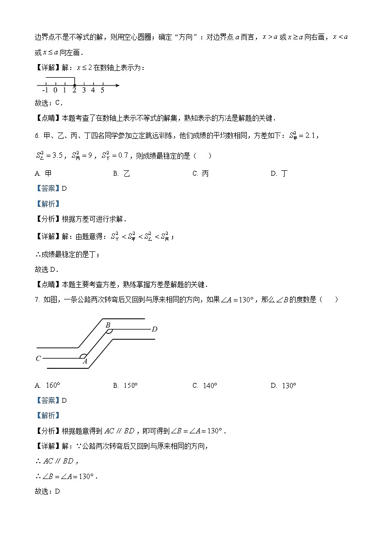 廣西壯族自治區(qū)中考數(shù)學(xué)真題（解析版）第3頁