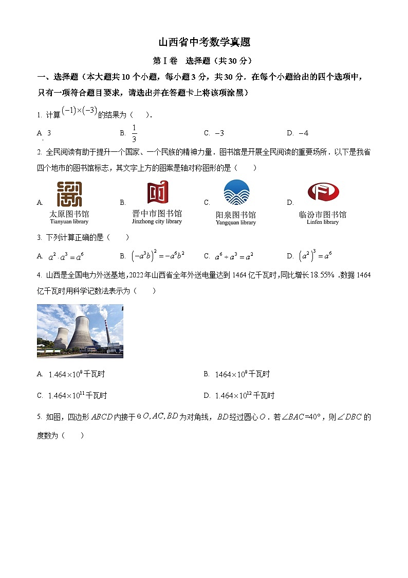 山西省中考数学真题(原卷版)第1页