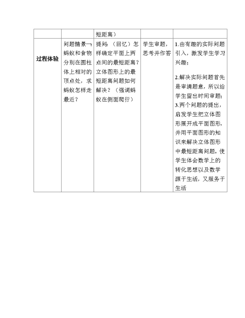 【同步教案】北师大版数学八年级上册--1.3 勾股定理的应用 教案03