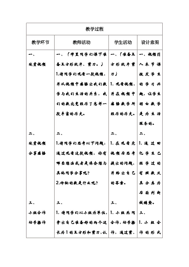 【同步教案】北师大版数学八年级上册--2.1 认识无理数 教案(表格式)02